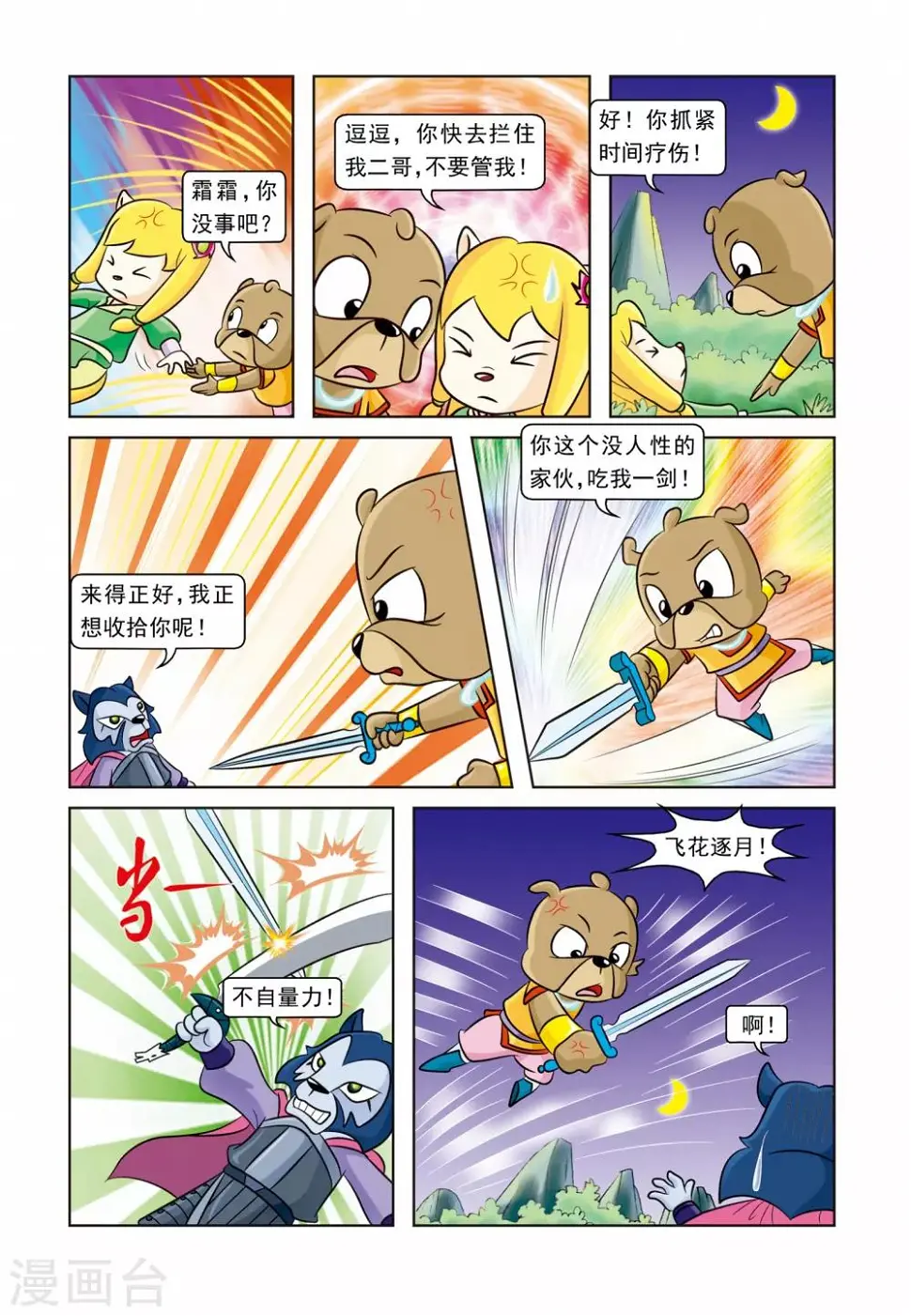 第16话 手足情深11