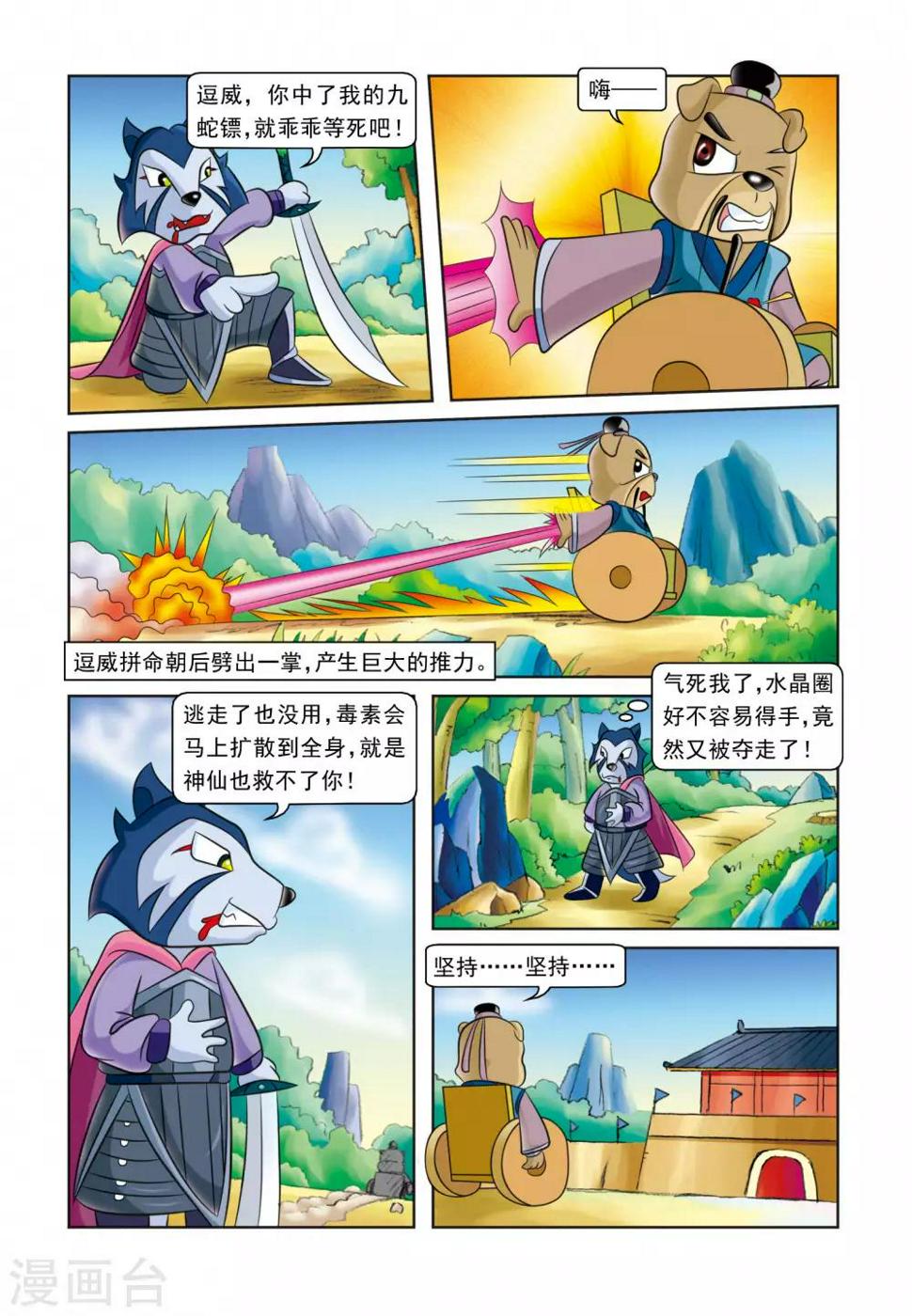 第24话 刺杀行动15