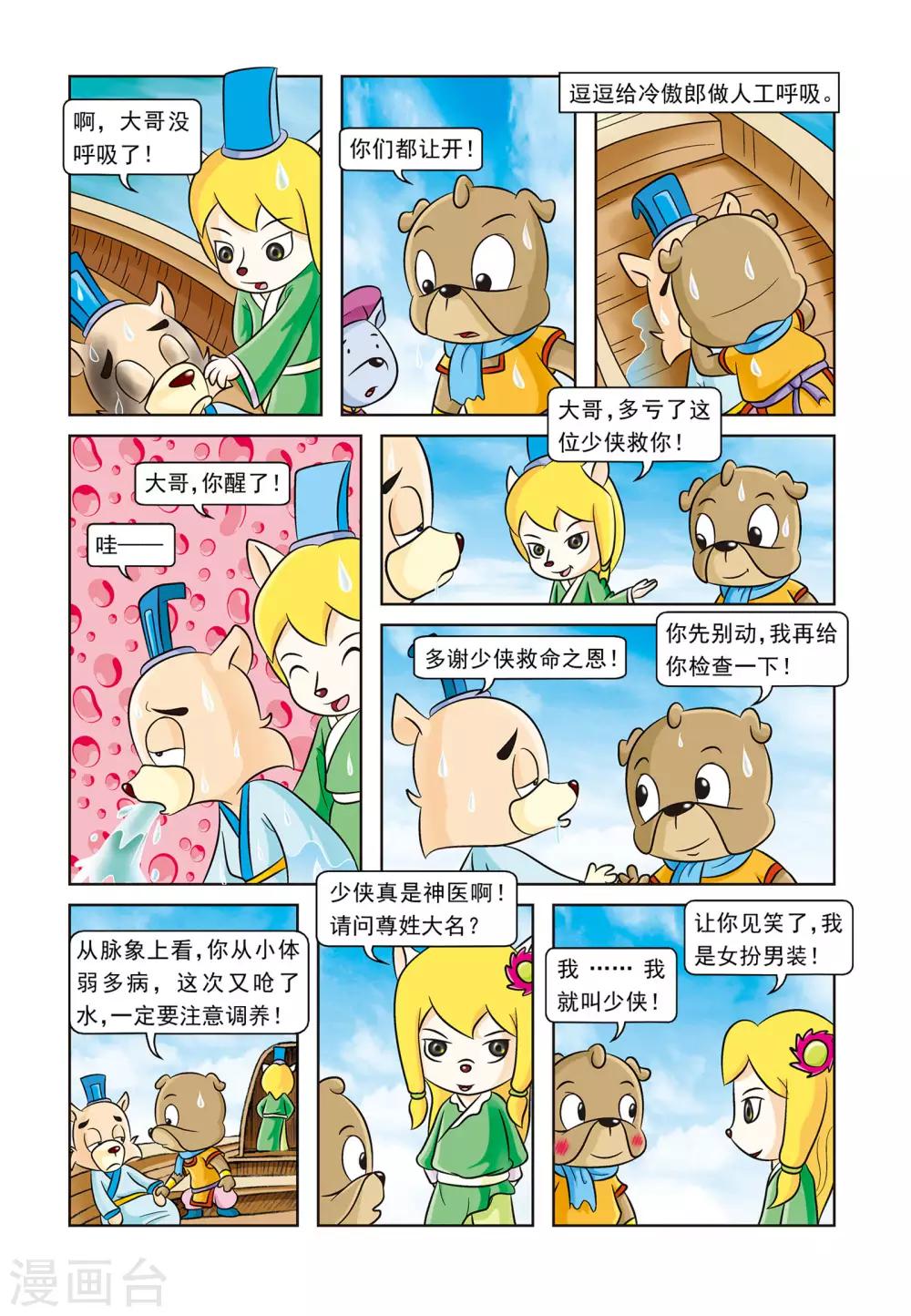 第5话 刀帮的阴谋9