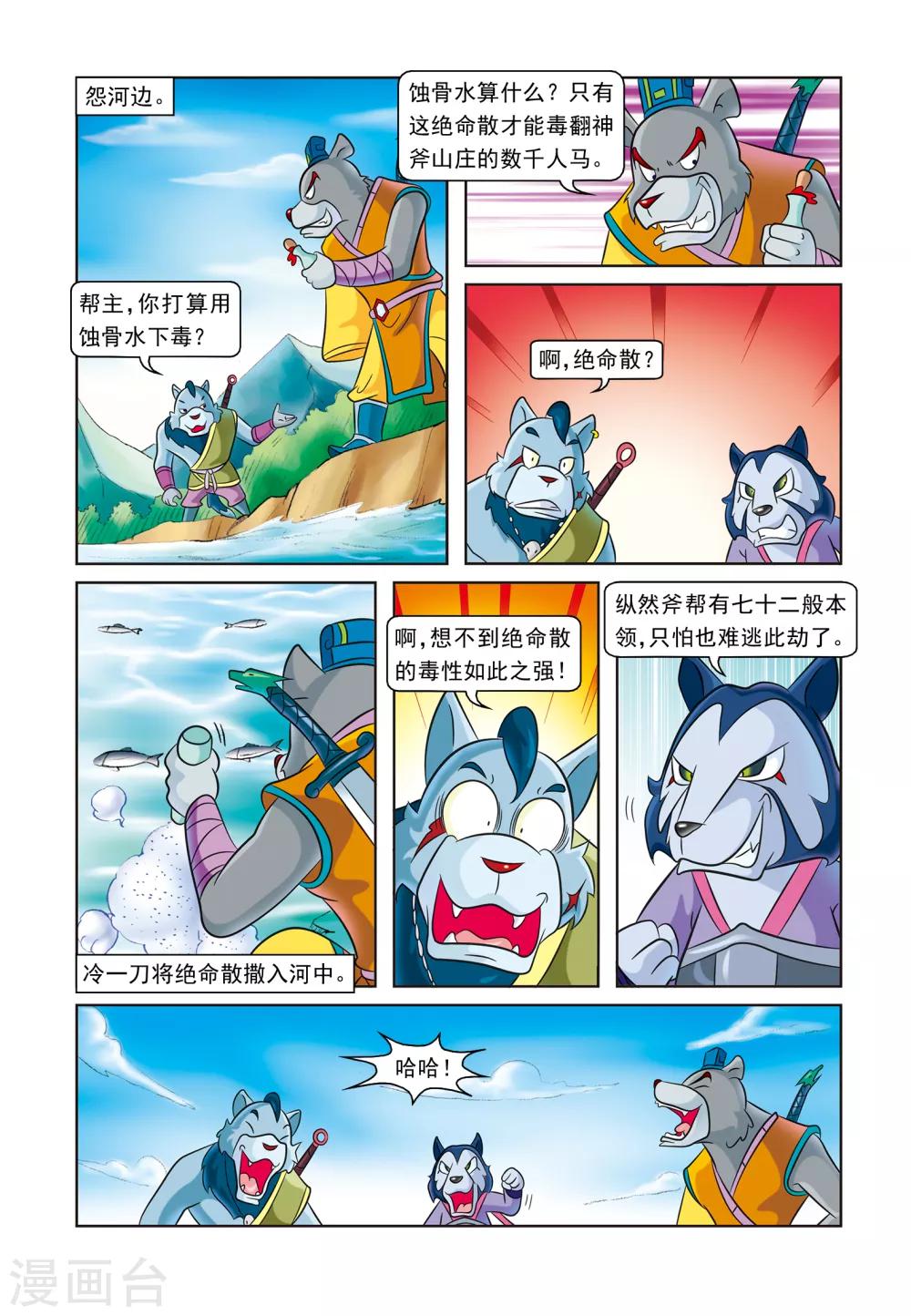 第9话 偶遇神医4