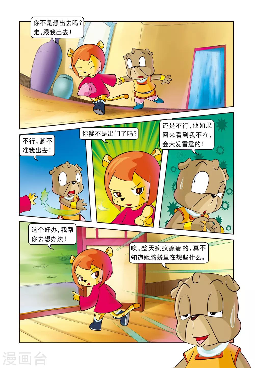 第13话 圆圆痊愈5