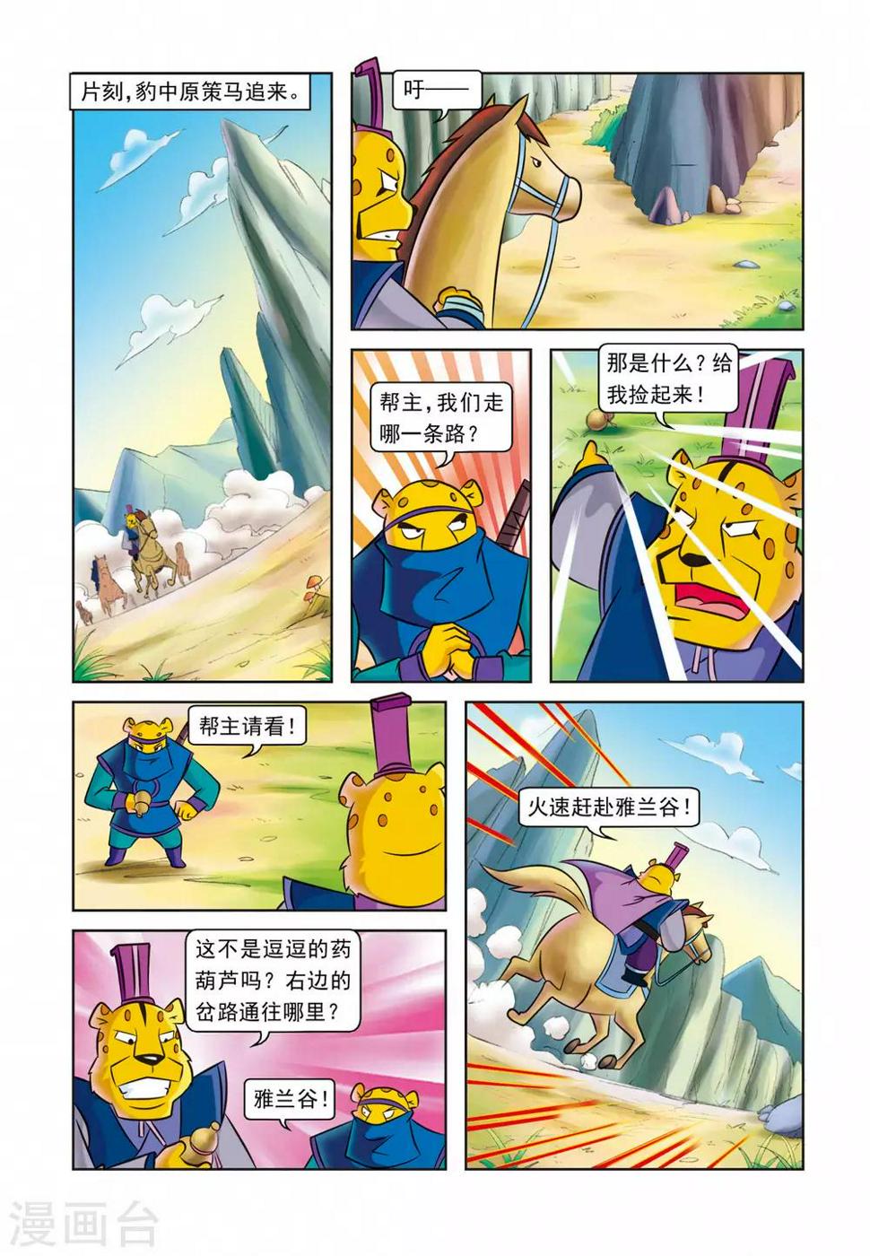 第29话 墓地仇杀10
