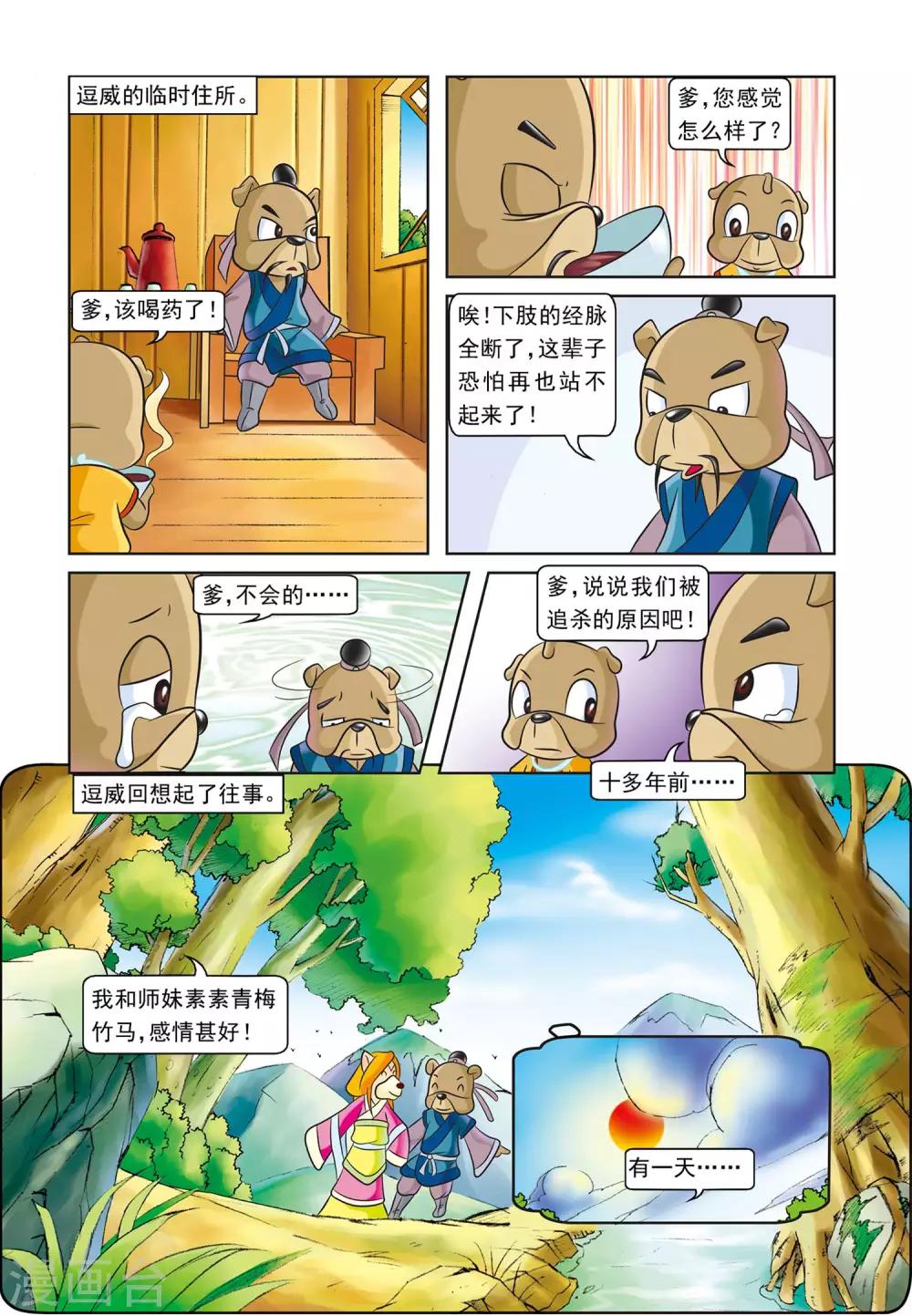 第3话 寄人篱下3