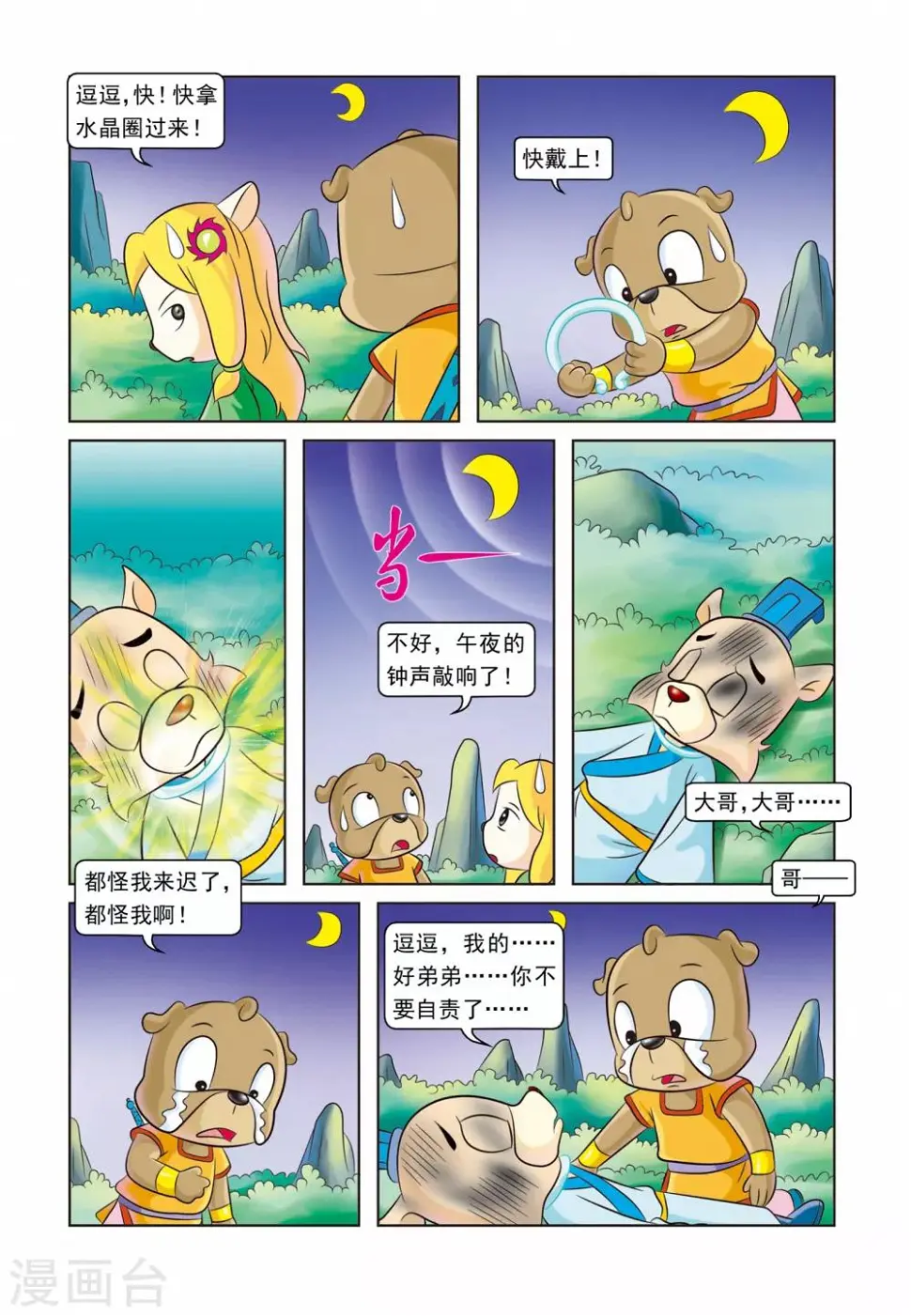第16话 手足情深13