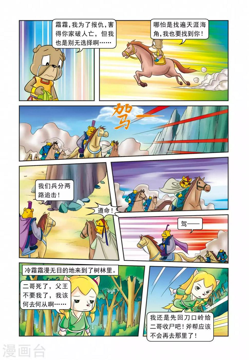 第29话 墓地仇杀3