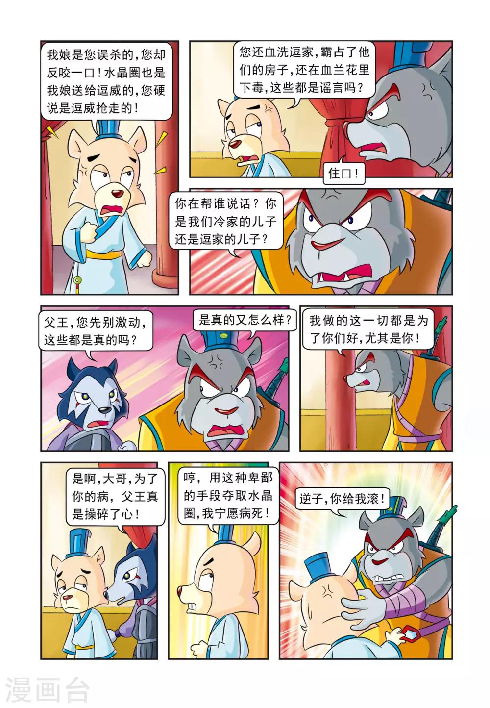 第6话 落井下石8