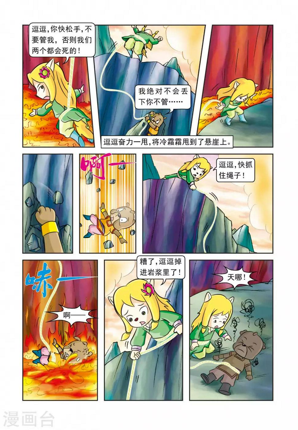 第23话 吉人天相3