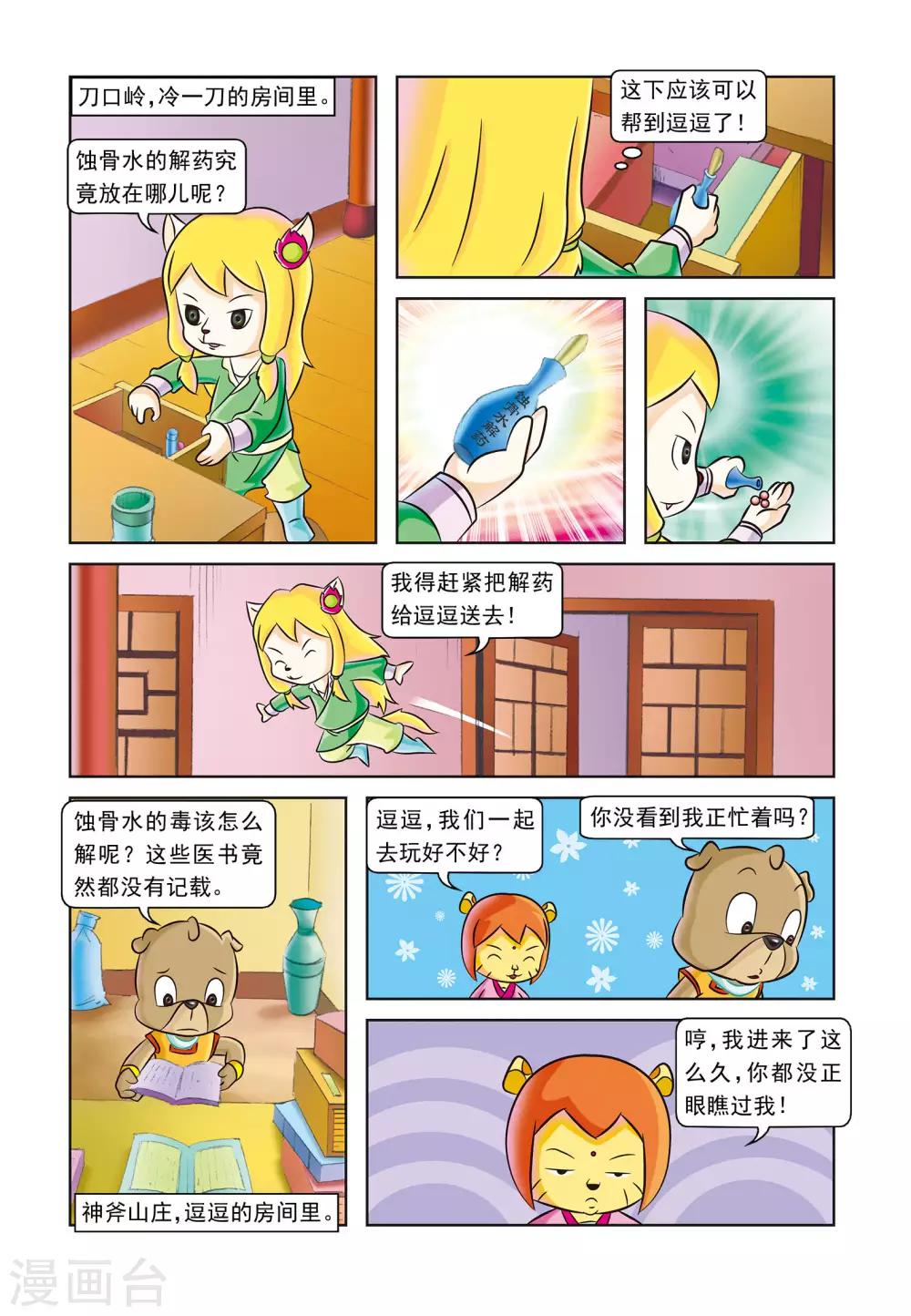 第7话 峰回路转7