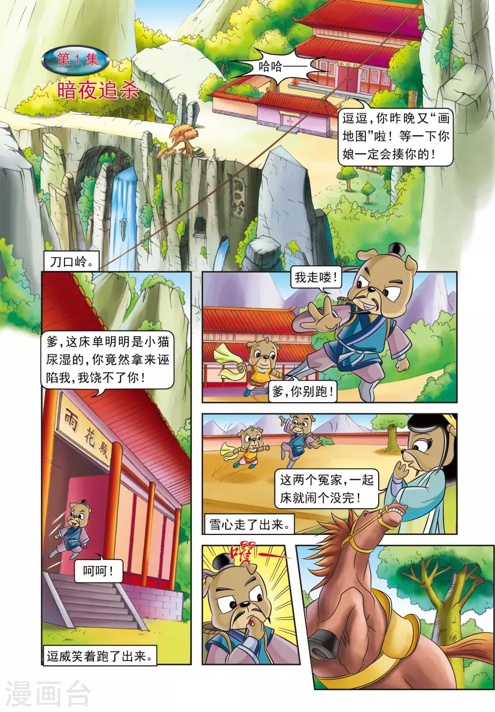 第1话 暗夜追杀0
