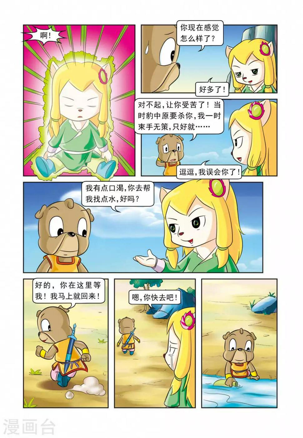 第29话 墓地仇杀1