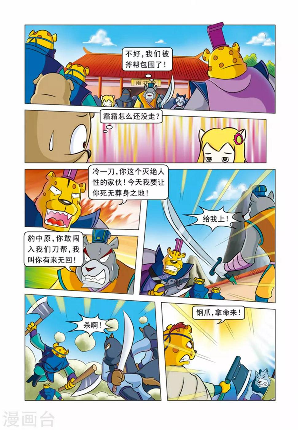 第27话 血洗刀帮12
