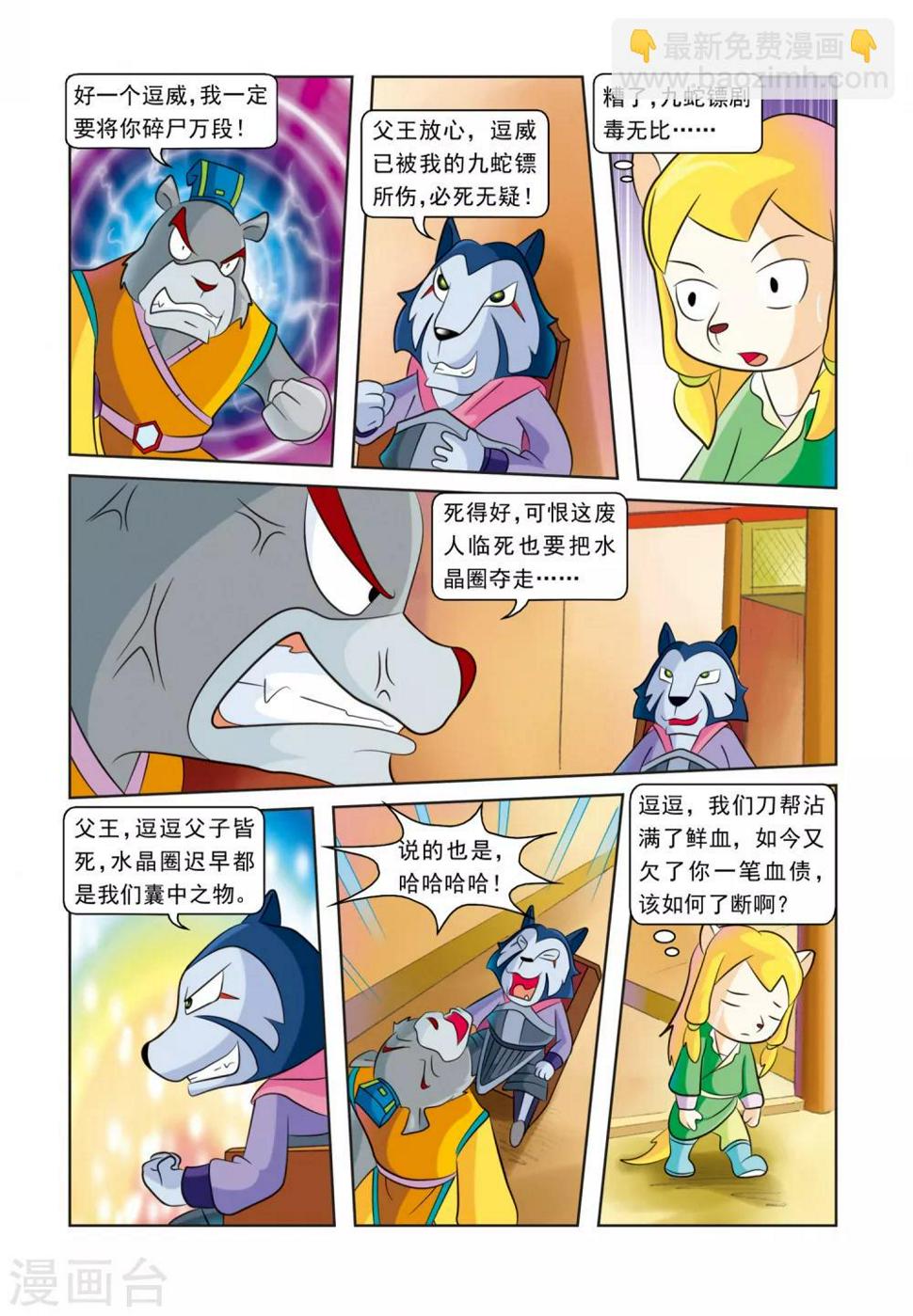 第25话 血海深仇7