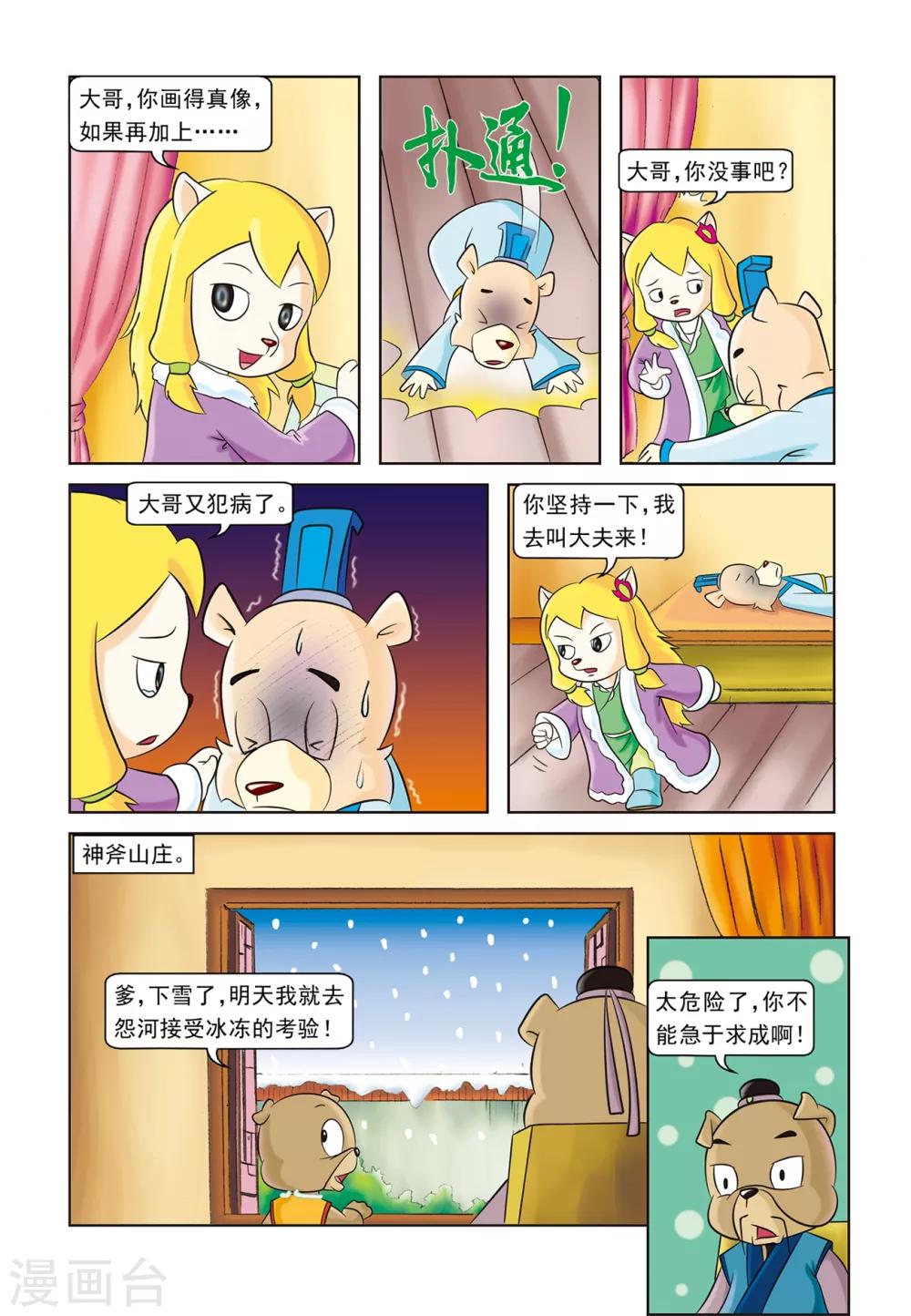 第11话 逗逗丢圈3