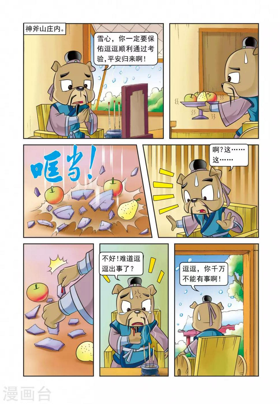 第23话 吉人天相4