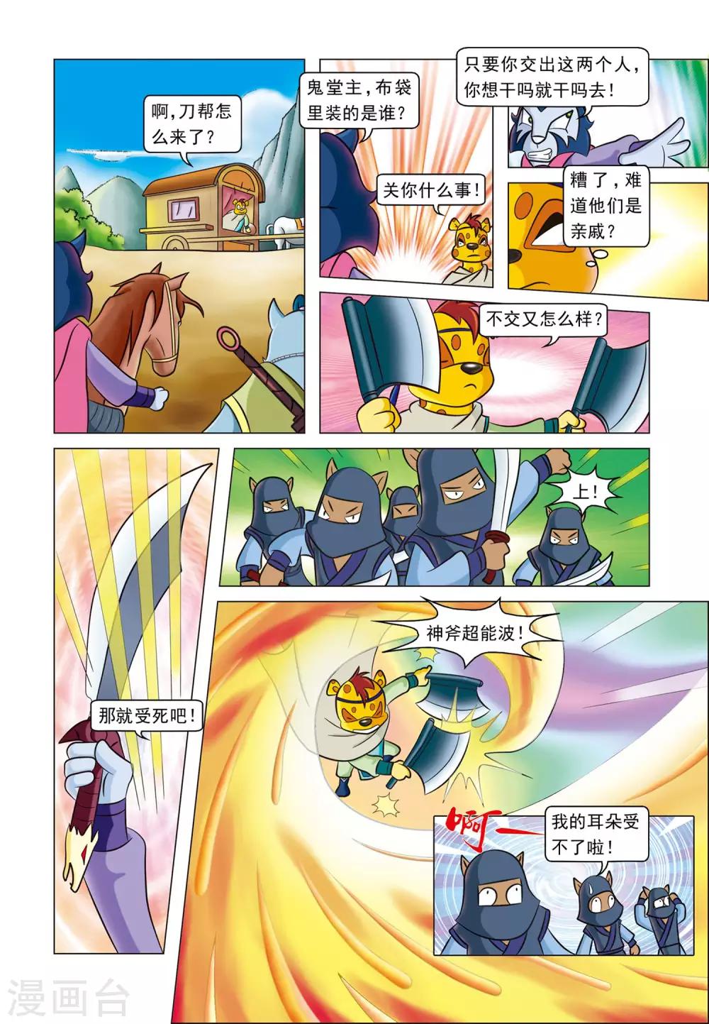第4话 逗逗的医术13