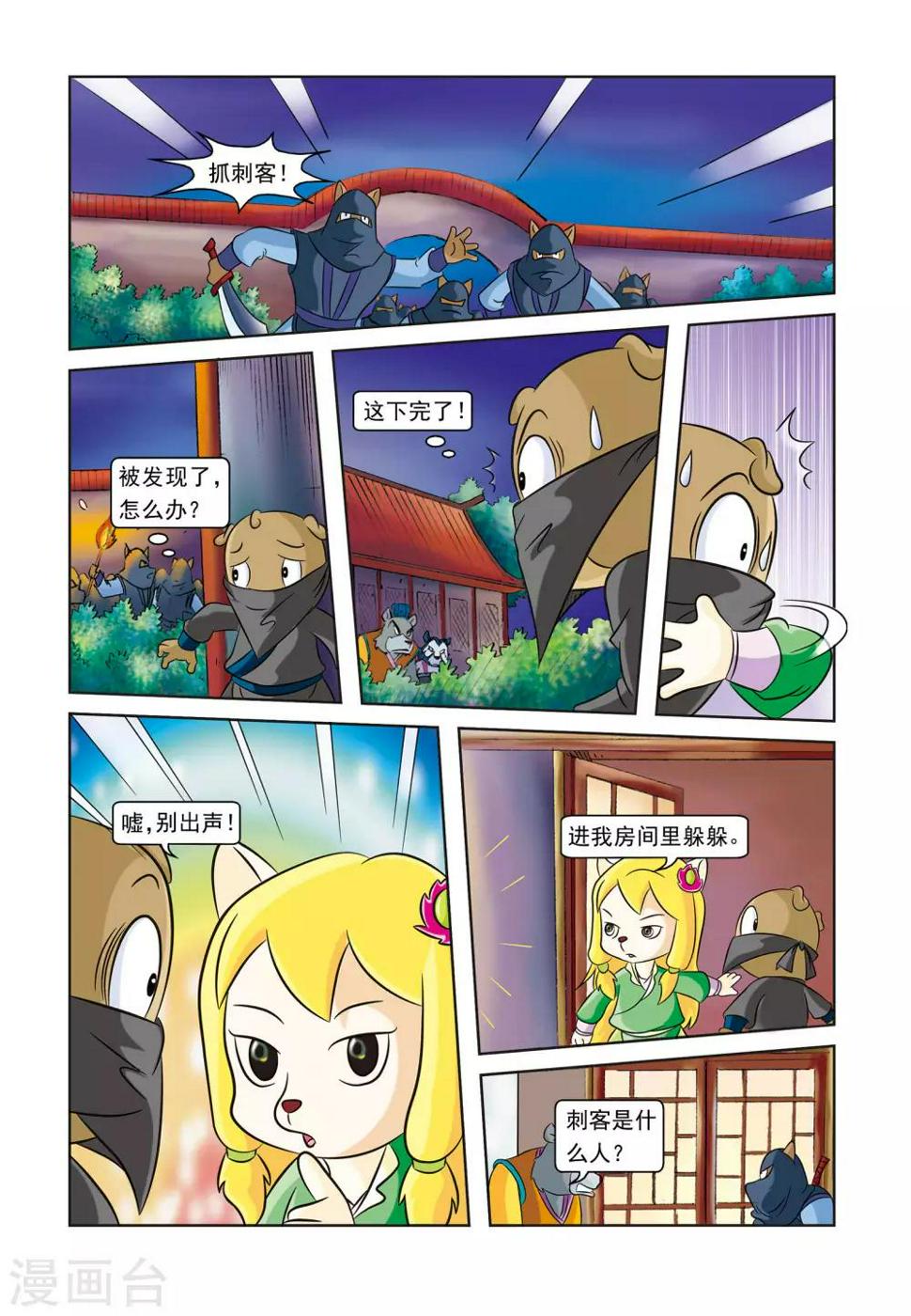 第8话 逗逗被埋5