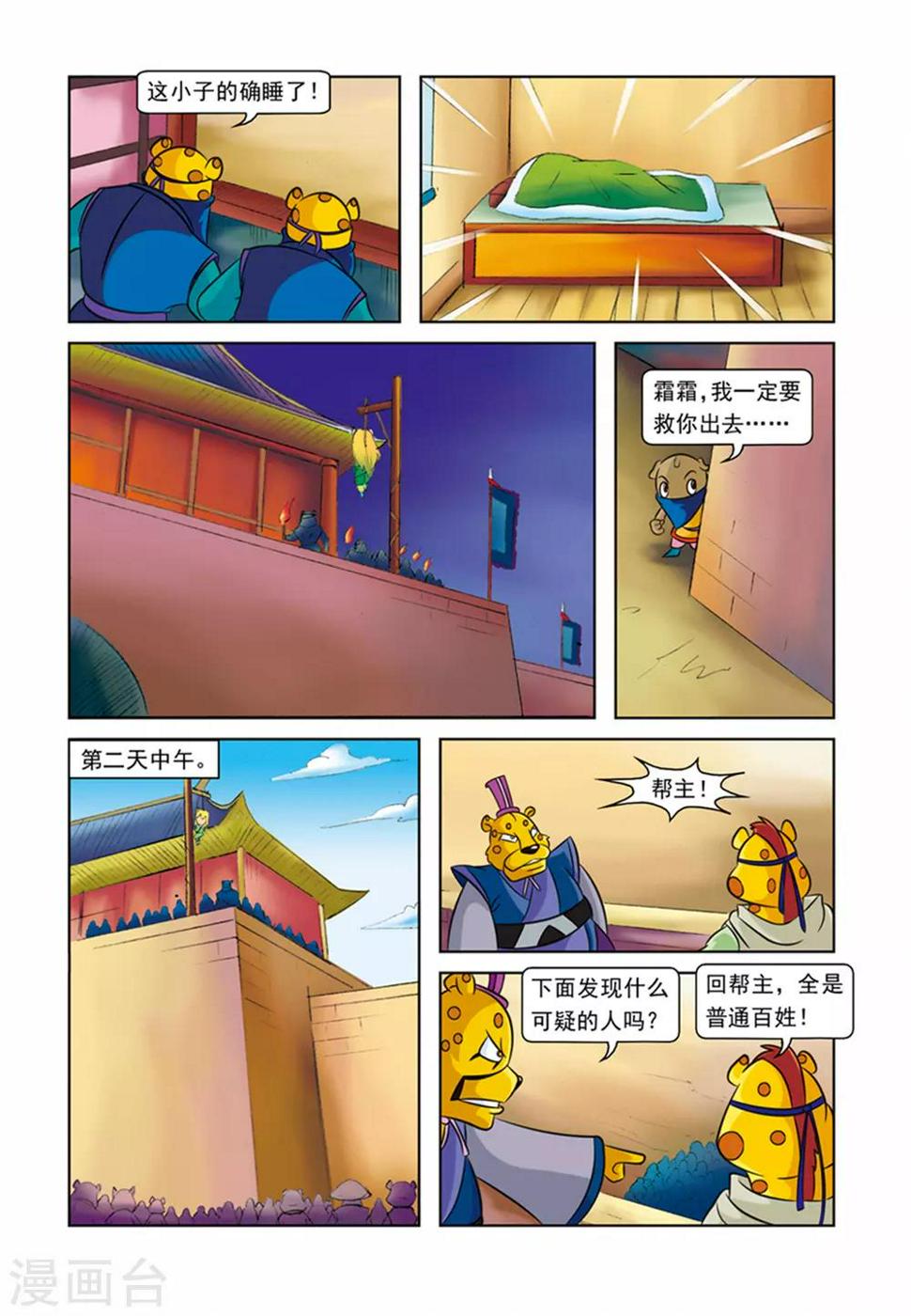 第28话 霜霜被擒13