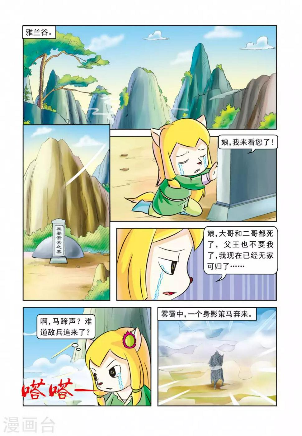 第29话 墓地仇杀11