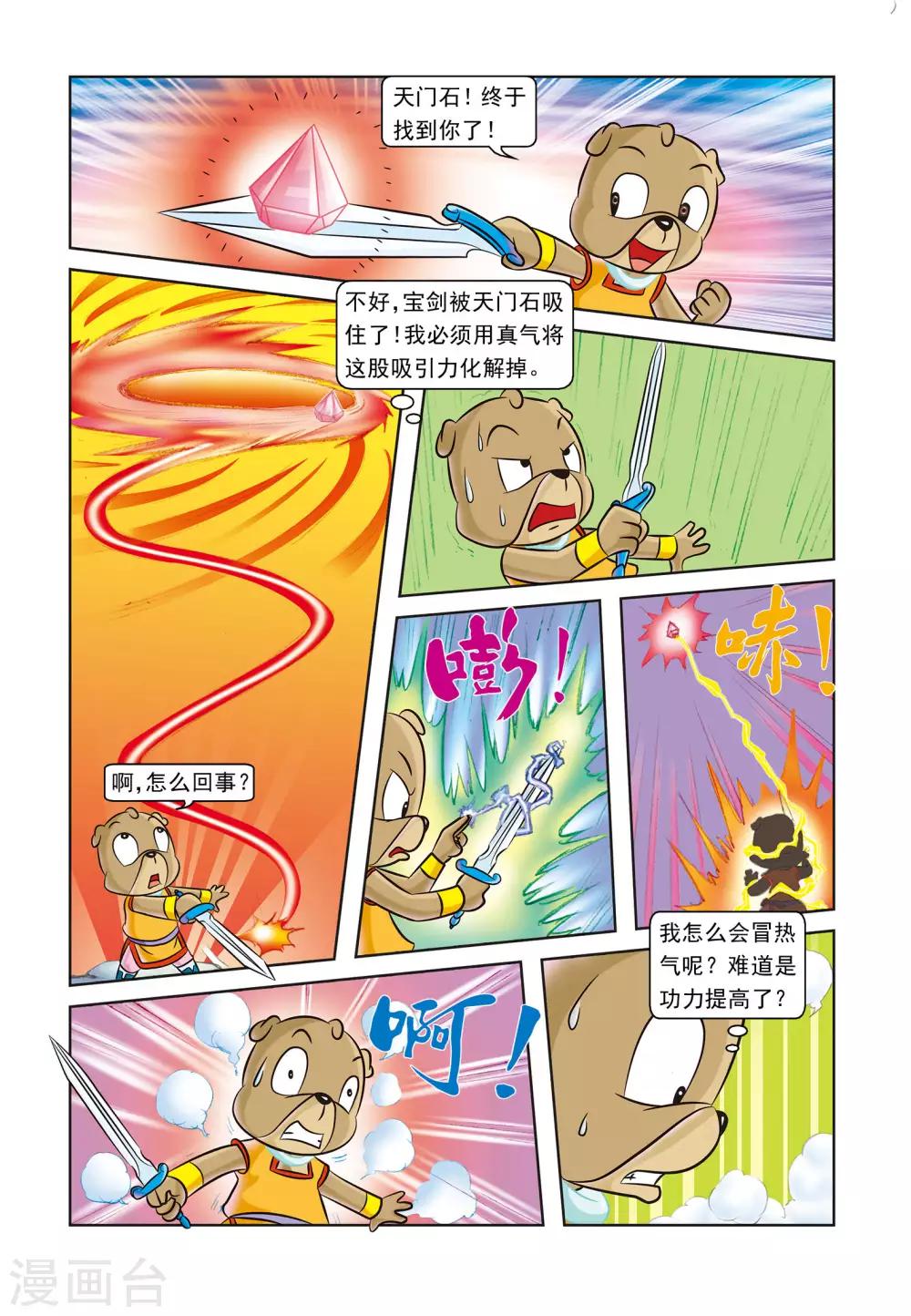 第8话 逗逗被埋15