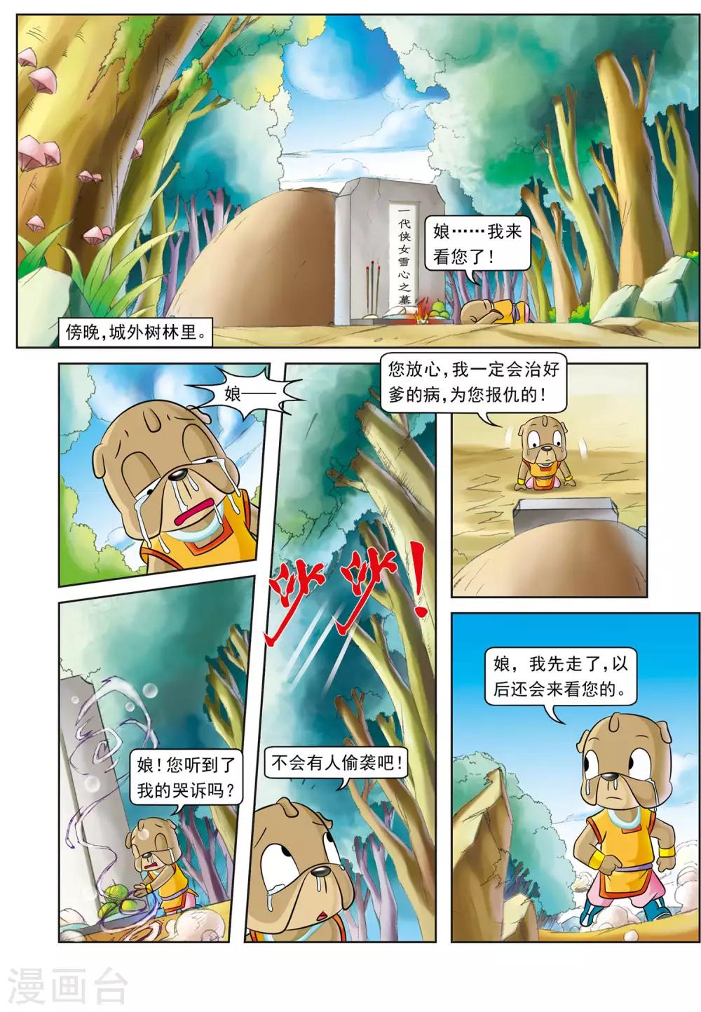 第3话 寄人篱下14