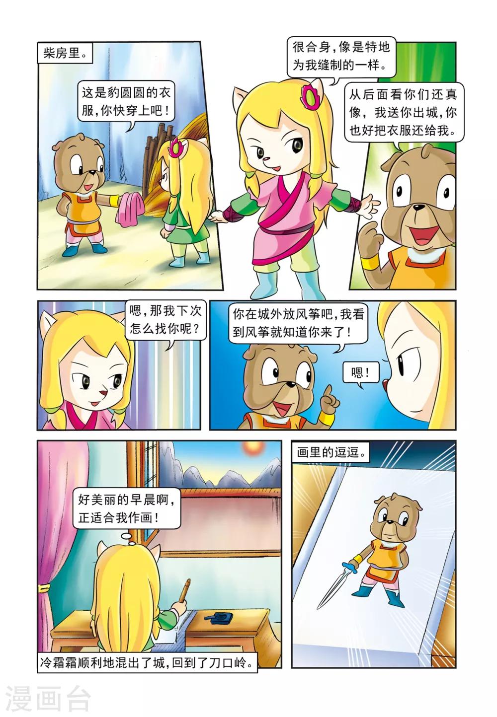 第12话 霜霜入虎穴11