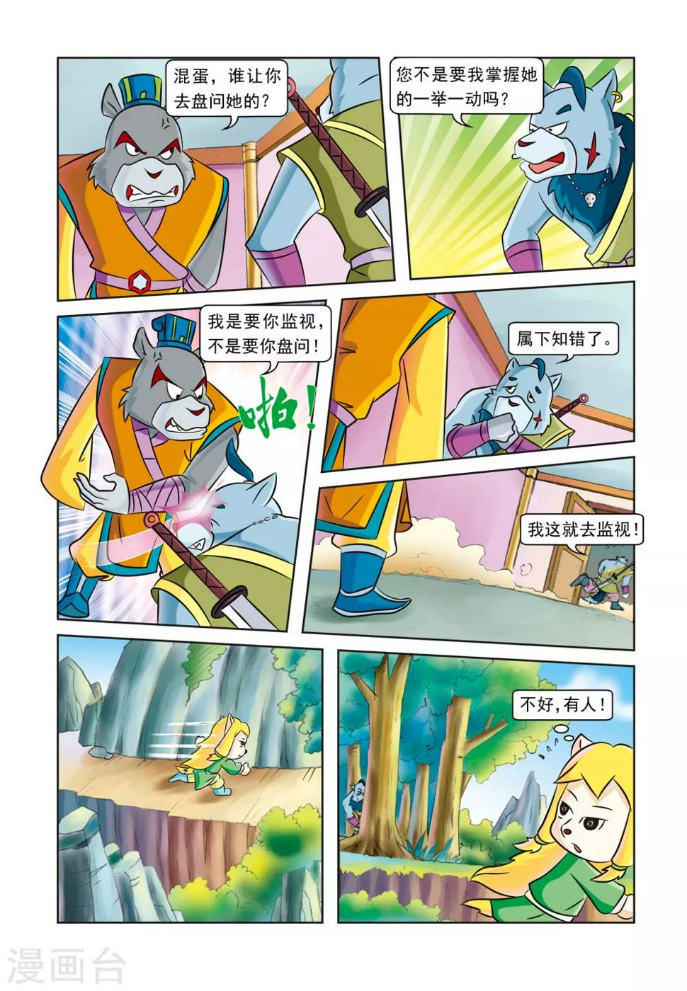 第14话 身世之迷4