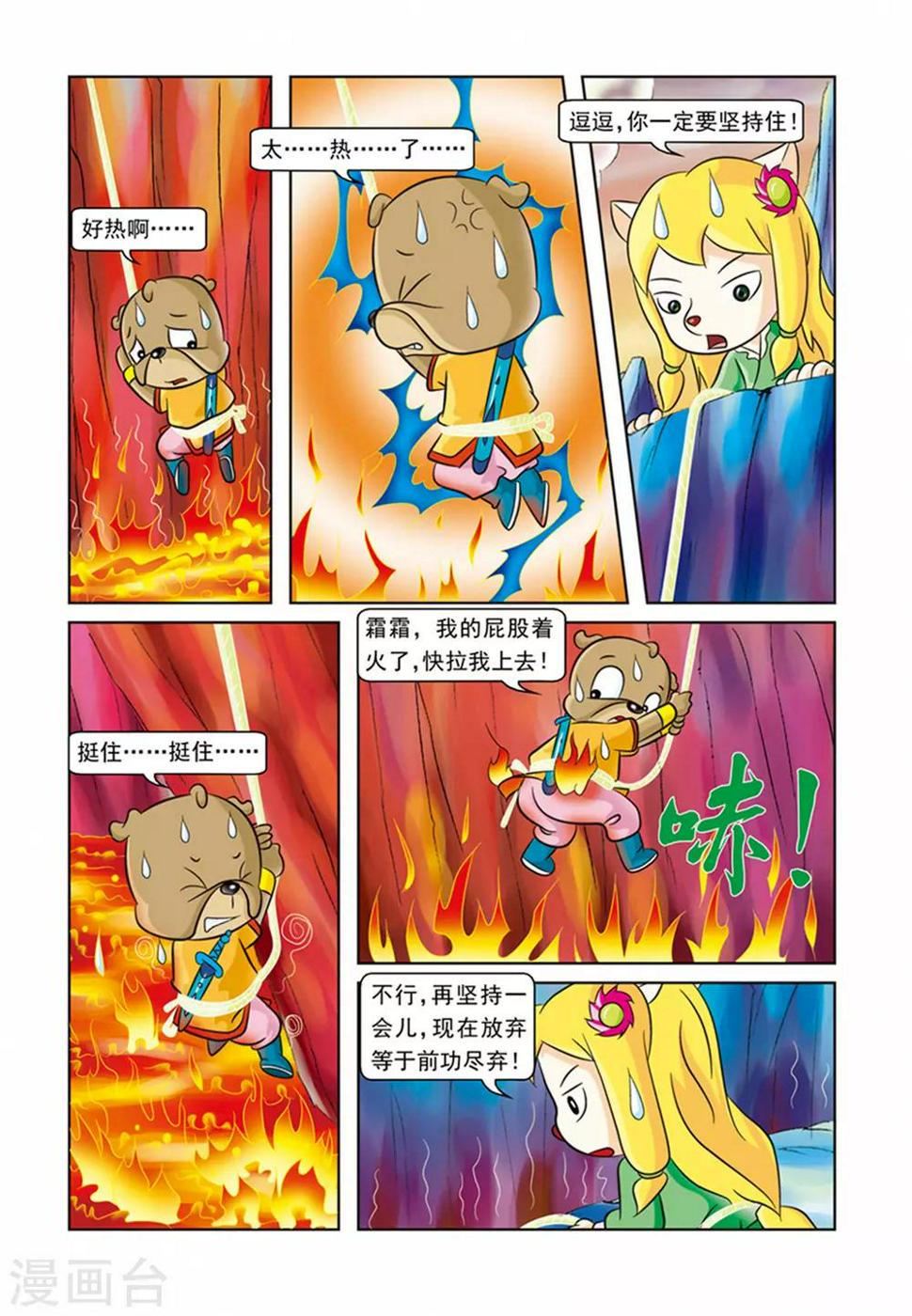 第22话 生死考验15