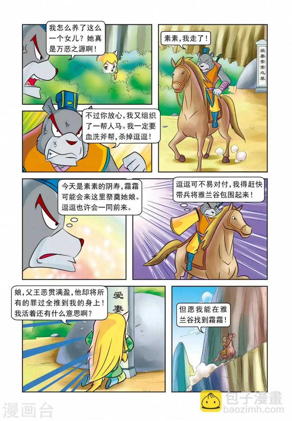 第29话 墓地仇杀13