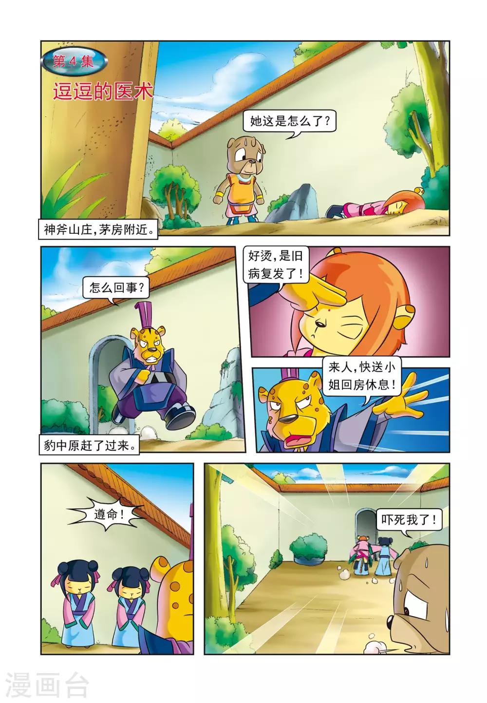 第4话 逗逗的医术0
