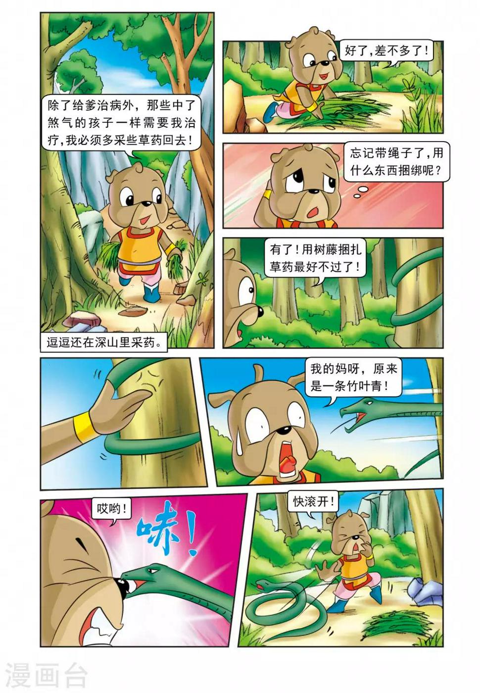 第24话 刺杀行动16