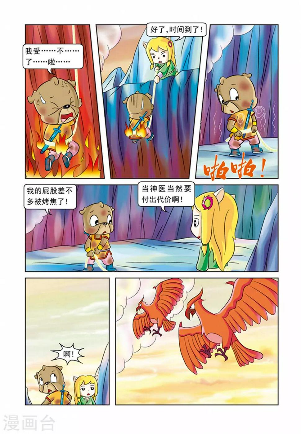 第22话 生死考验16