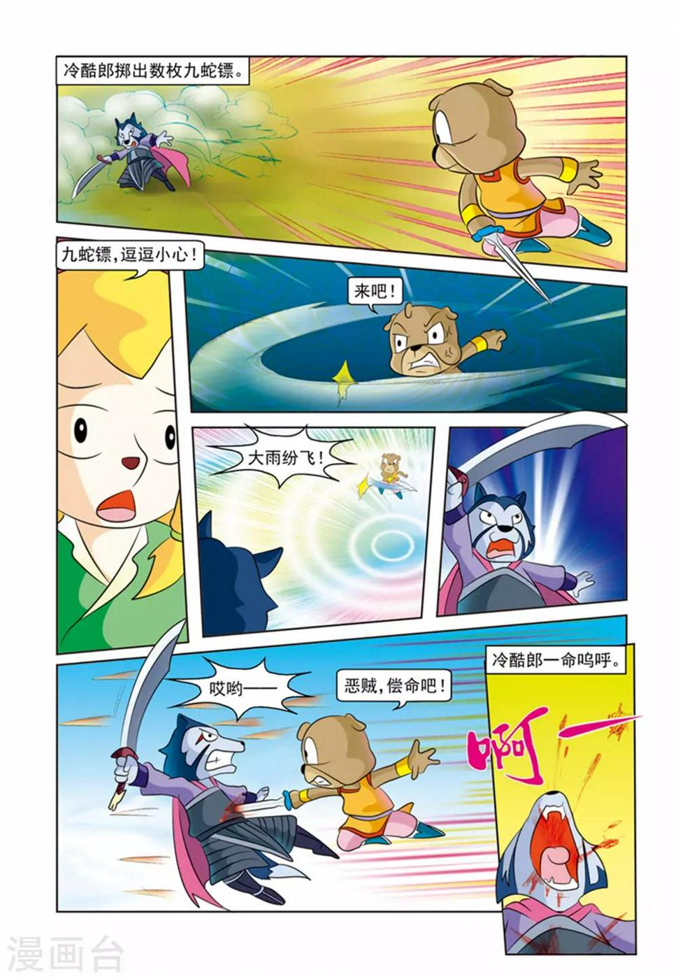 第27话 血洗刀帮16