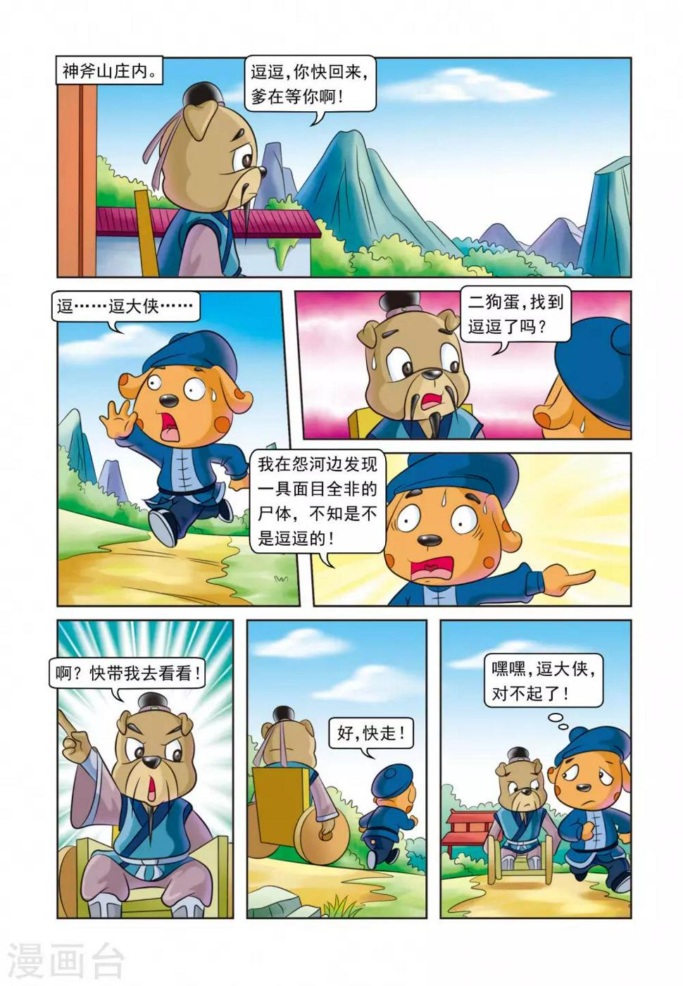第24话 刺杀行动8