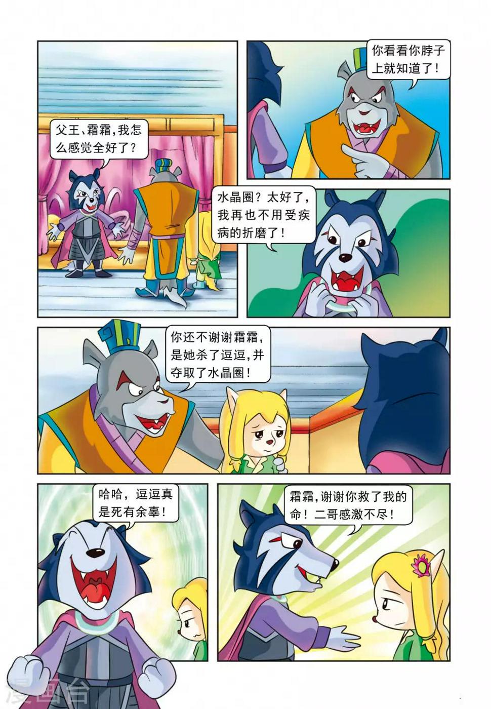第24话 刺杀行动3