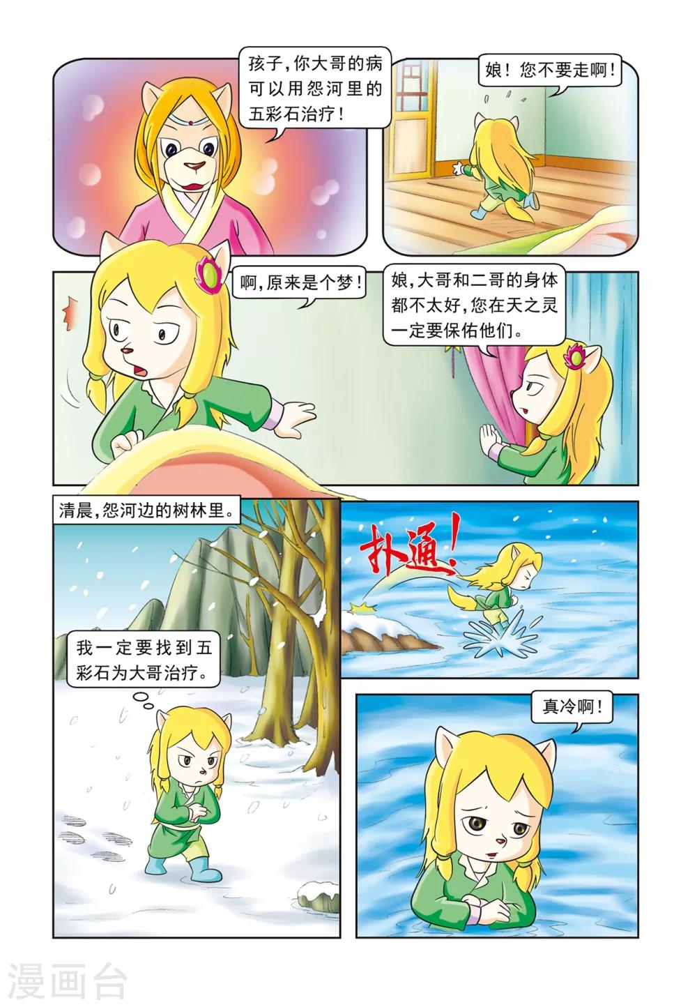 第11话 逗逗丢圈5
