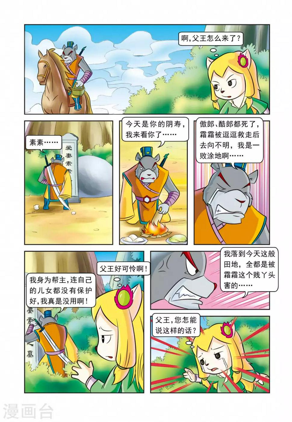 第29话 墓地仇杀12