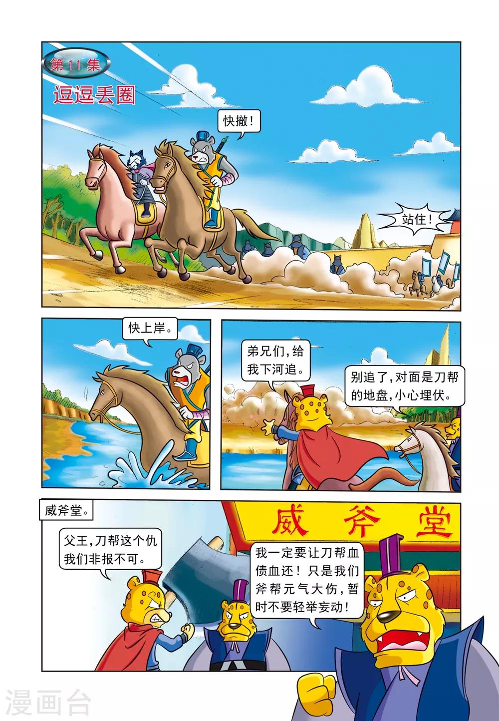 第11话 逗逗丢圈0