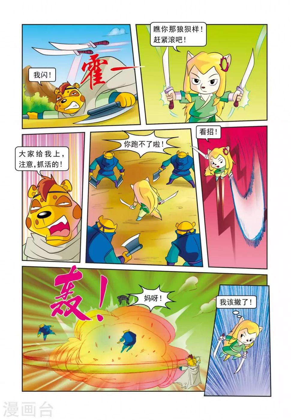 第29话 墓地仇杀5