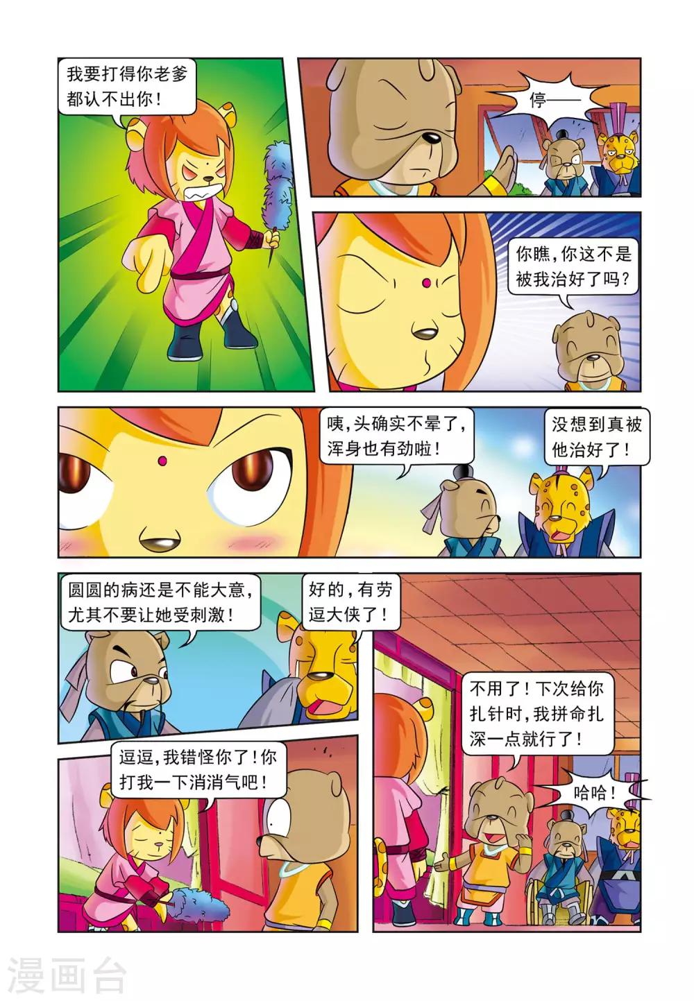 第4话 逗逗的医术6