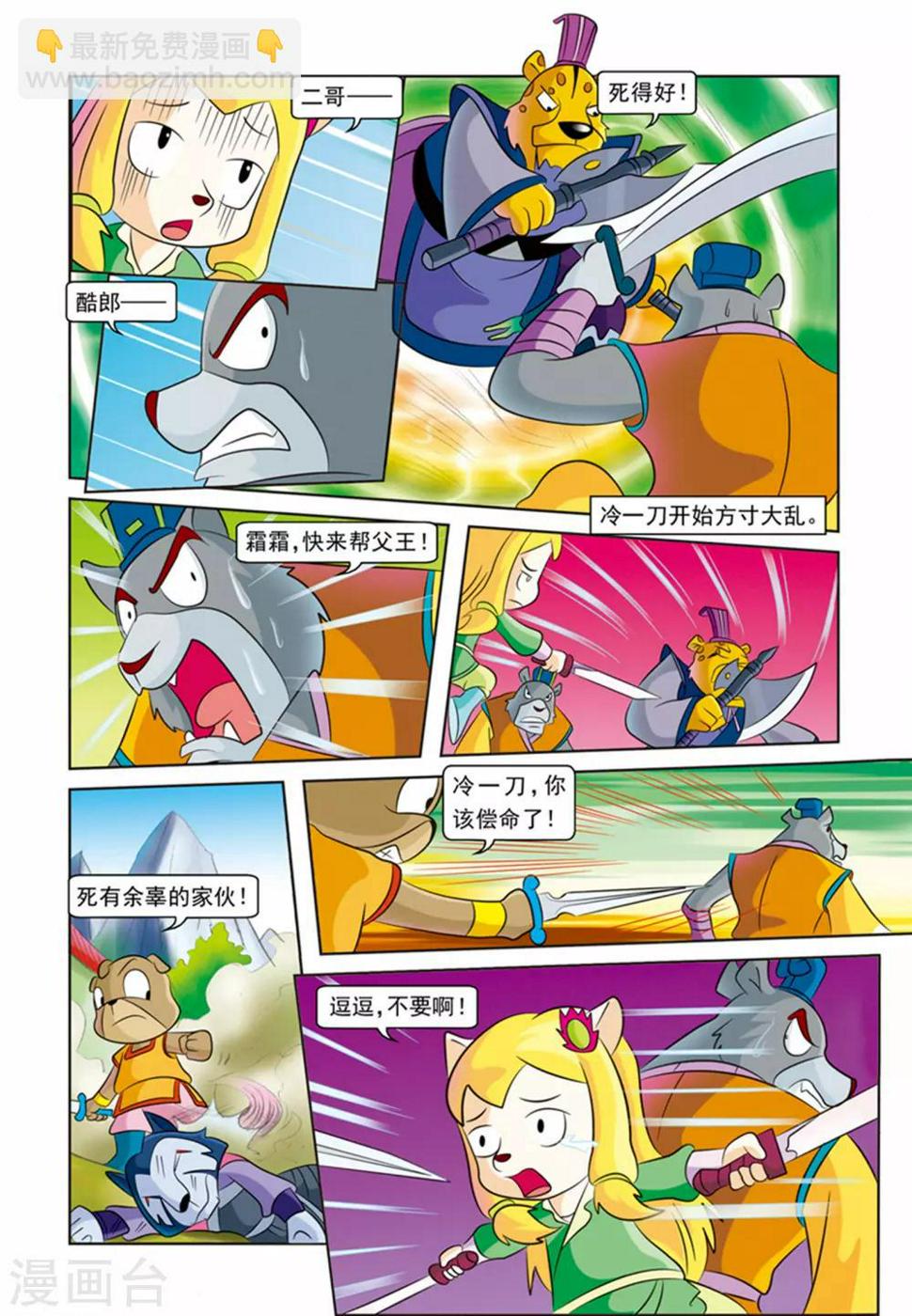 第27话 血洗刀帮17