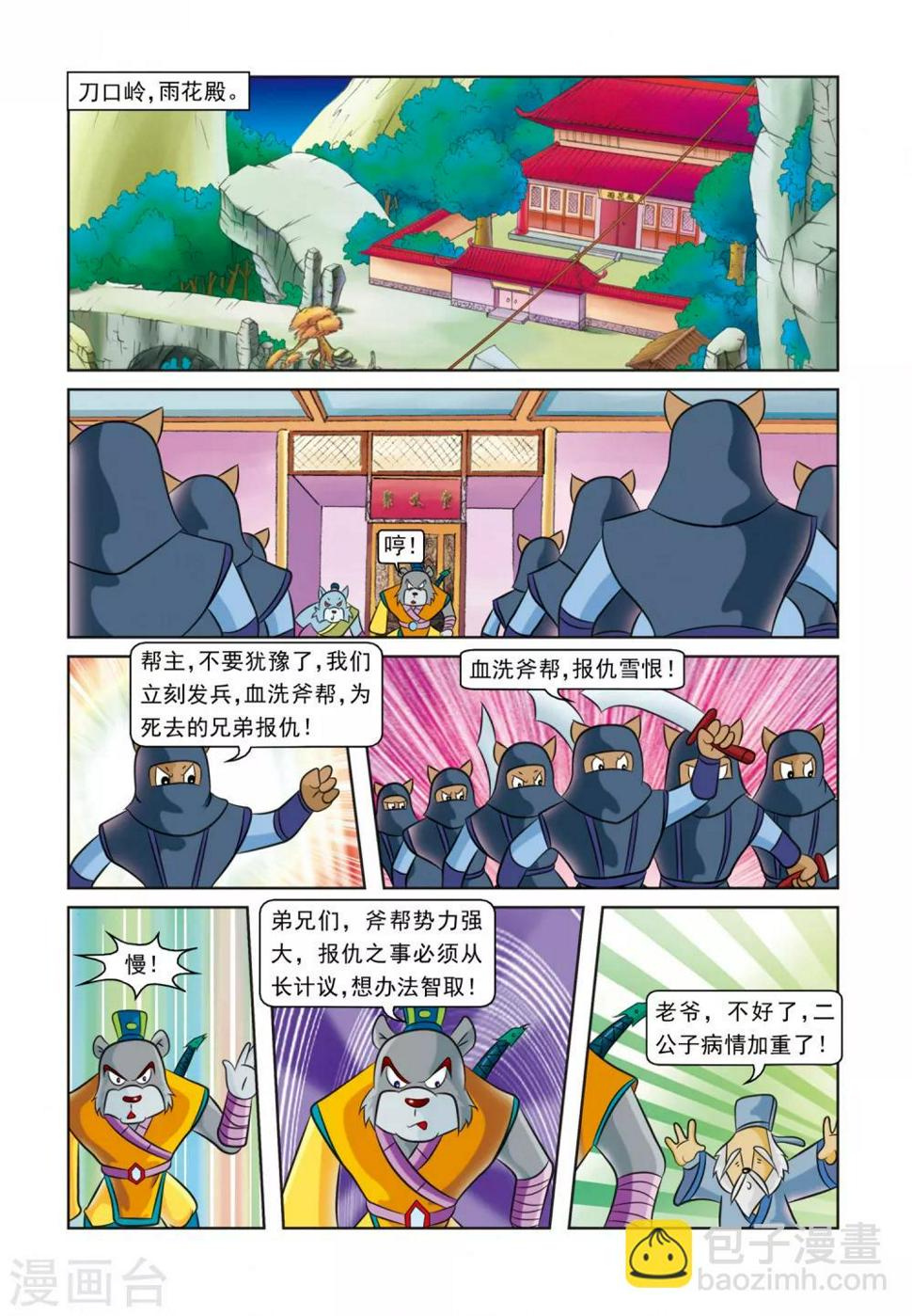 第20话 被逼无奈9