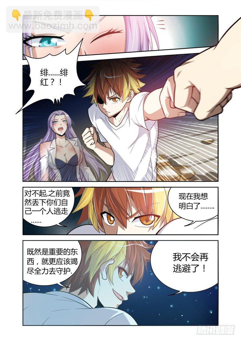 第9话 狂暴之牙6