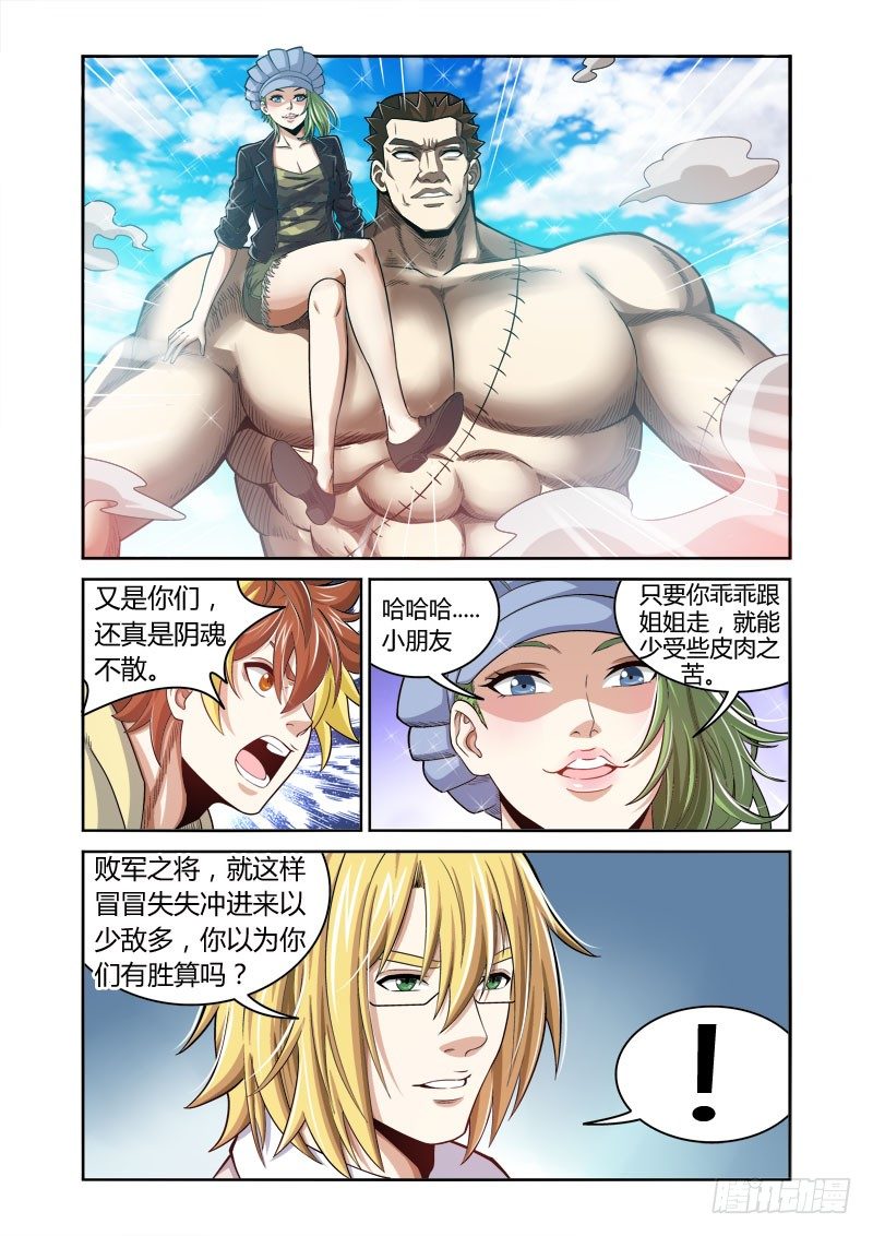 第26话：不速之客7