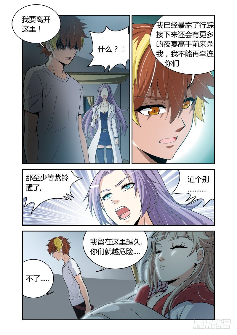 第8话:逸逃之足6