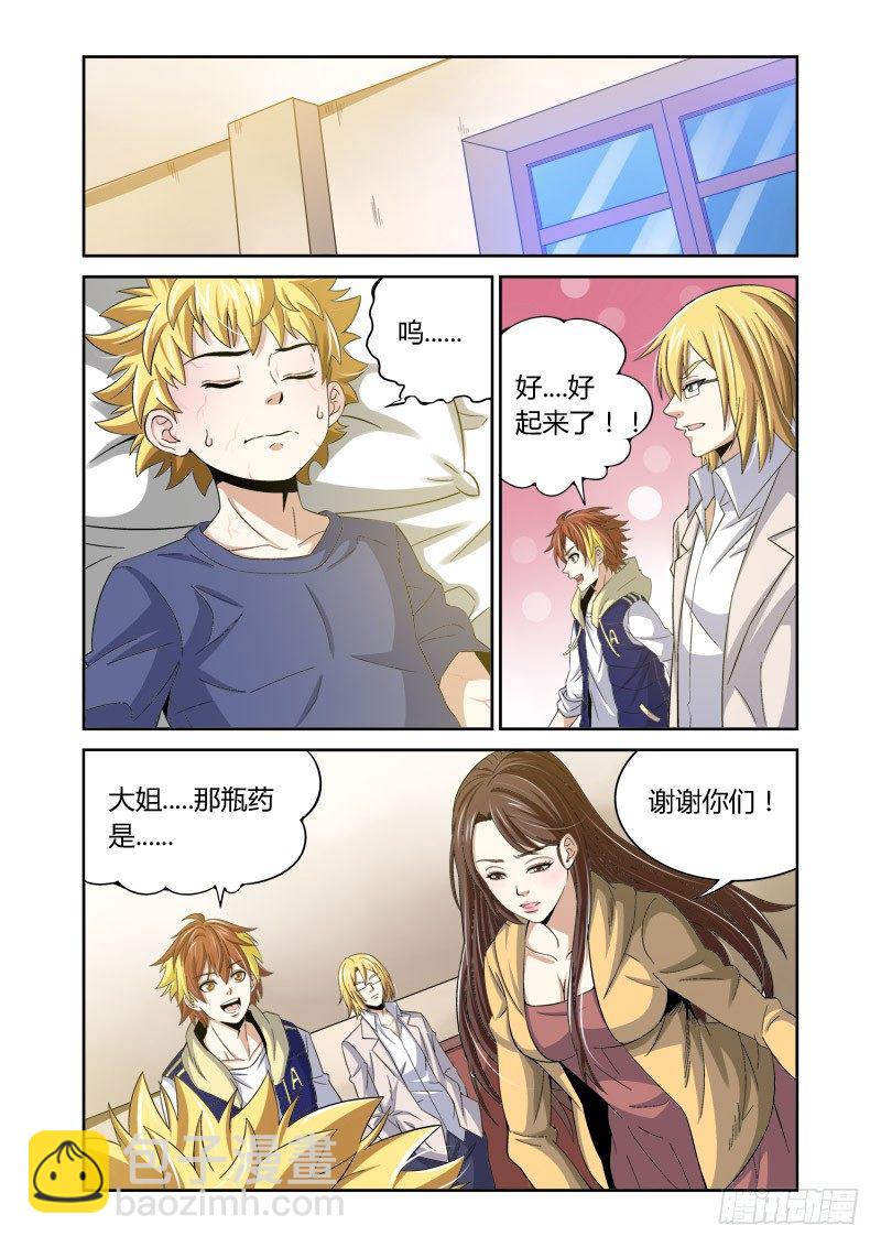 第20回：异兽之影6