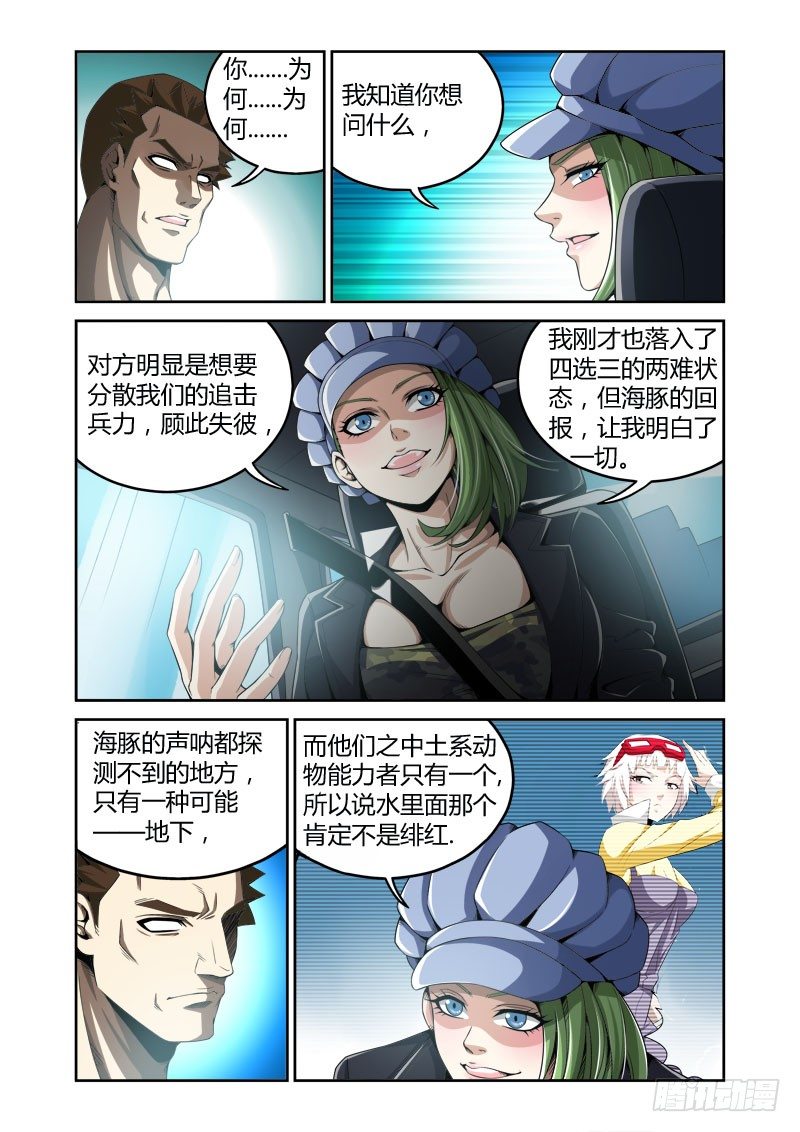 第13话三窟之兔3