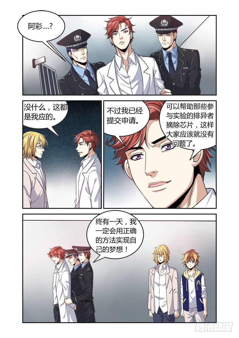 第25话：狼藉之后7
