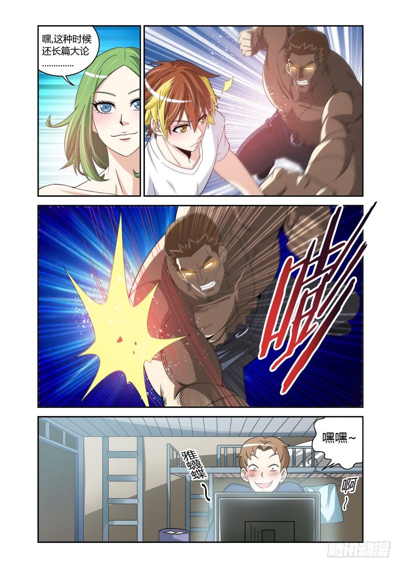 第9话 狂暴之牙7