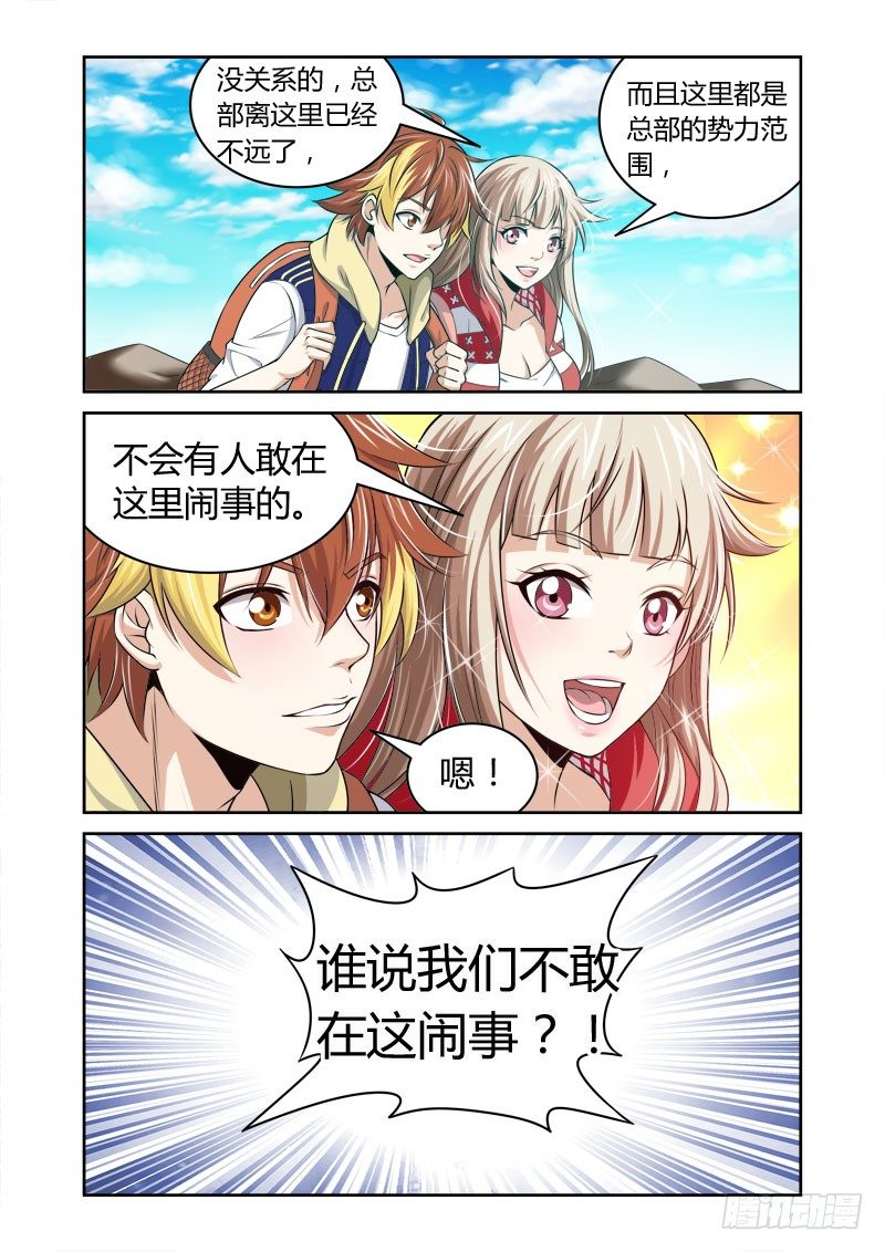 第26话：不速之客5