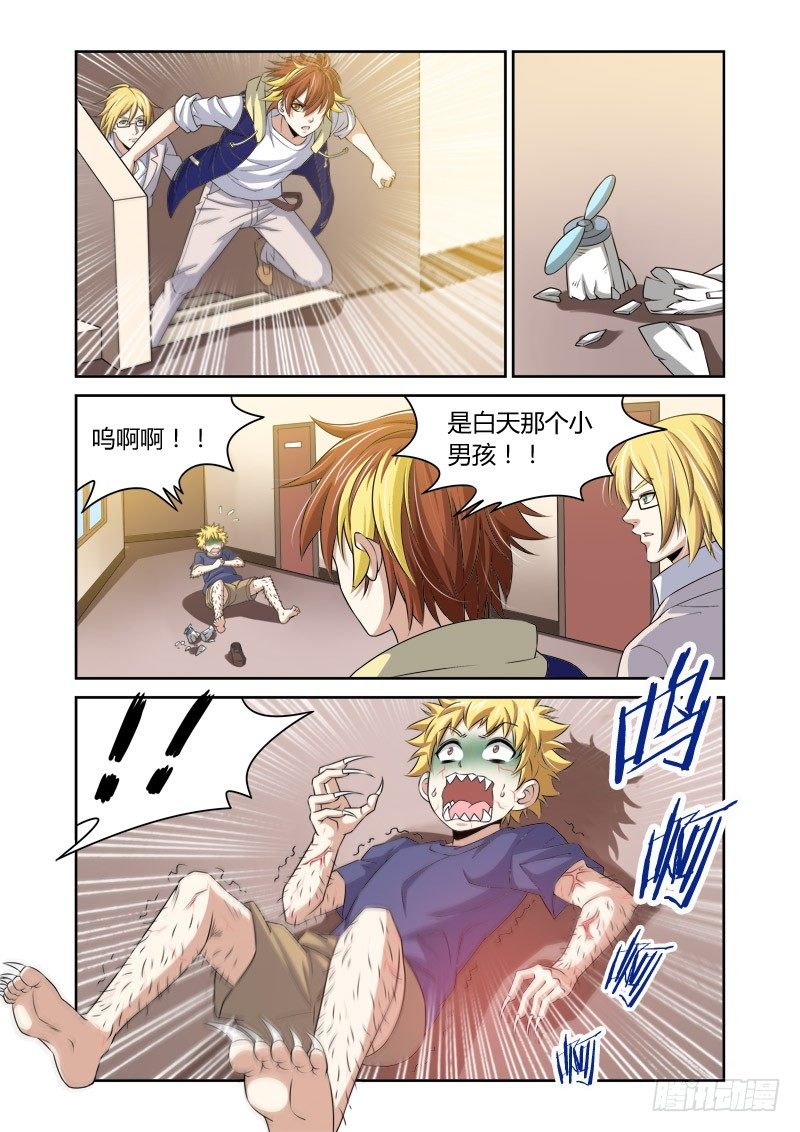 第20回：异兽之影1